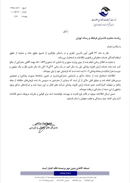 نامه شکایت مردم