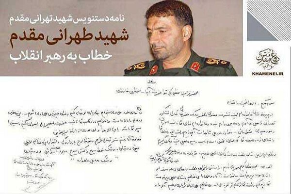 انتشار نامه مهم شهیدطهرانیمقدم خطاب به رهبرانقلاب انتشار نامه مهم شهیدطهرانیمقدم خطاب به رهبرانقلاب