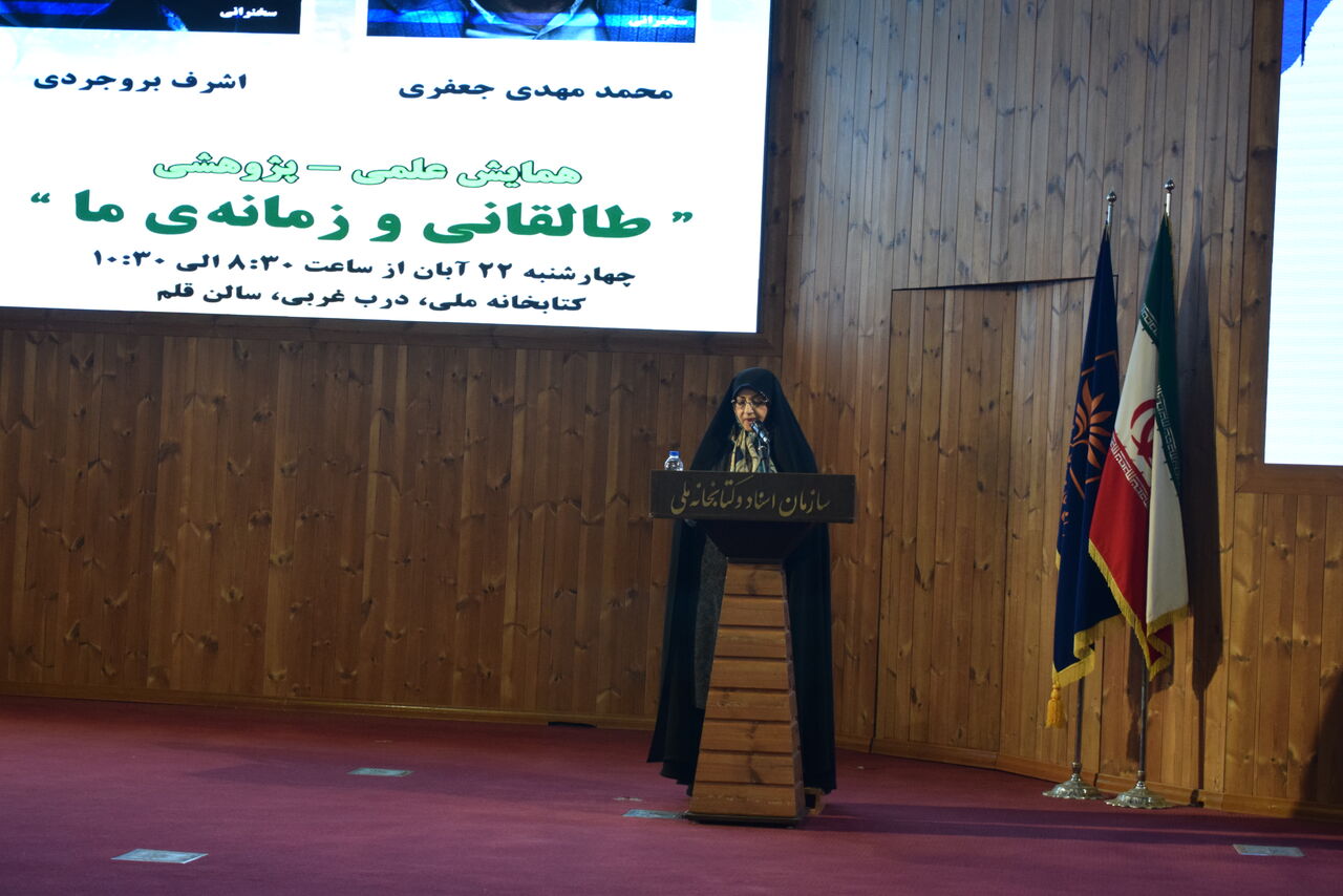 همایش طالقانی و زمانه ما