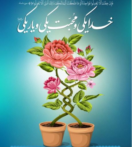 خدایکی یار یکی