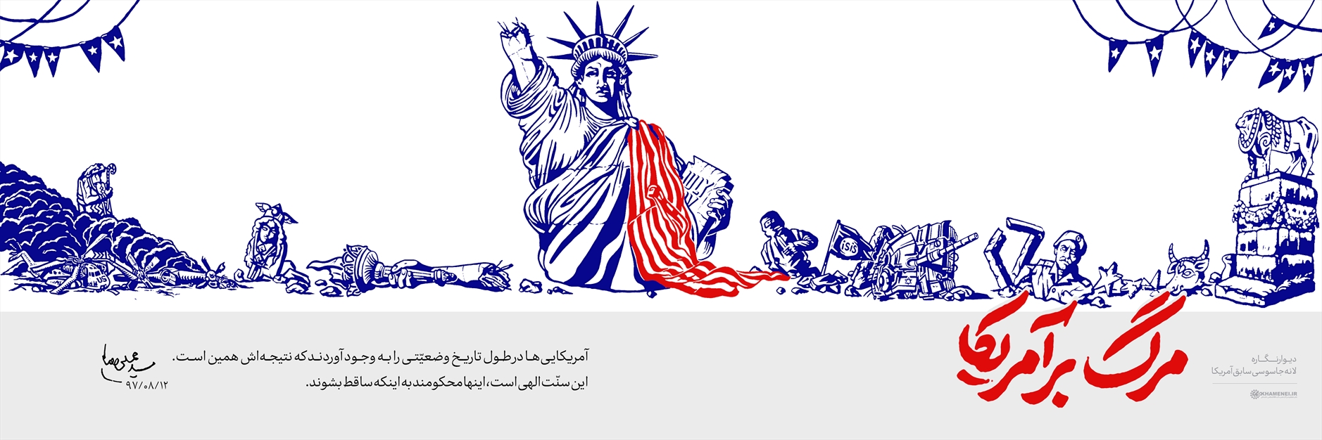 مجموعه لوح  مرگ بر آمریکا