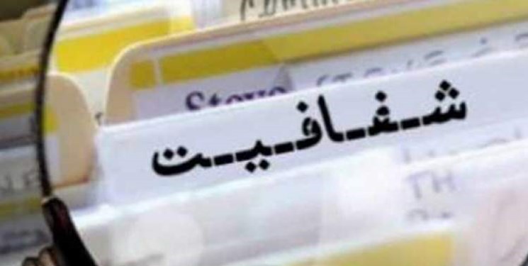 آغاز عصر «شفافیت» در مجلس آغاز عصر «شفافیت» در مجلس