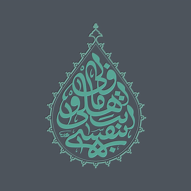 خطاطی های مذهبی نفیس