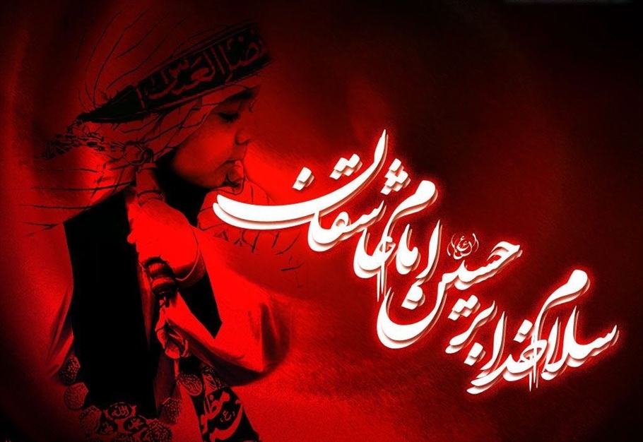 تصاویر حسینی