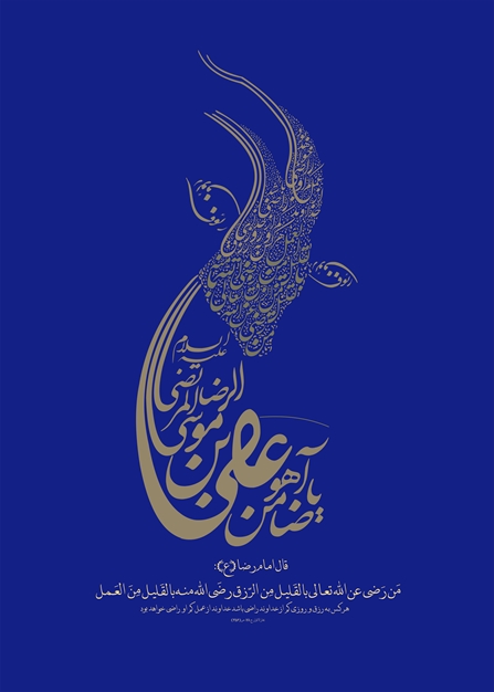 شهادت امام رضا سلام الله 