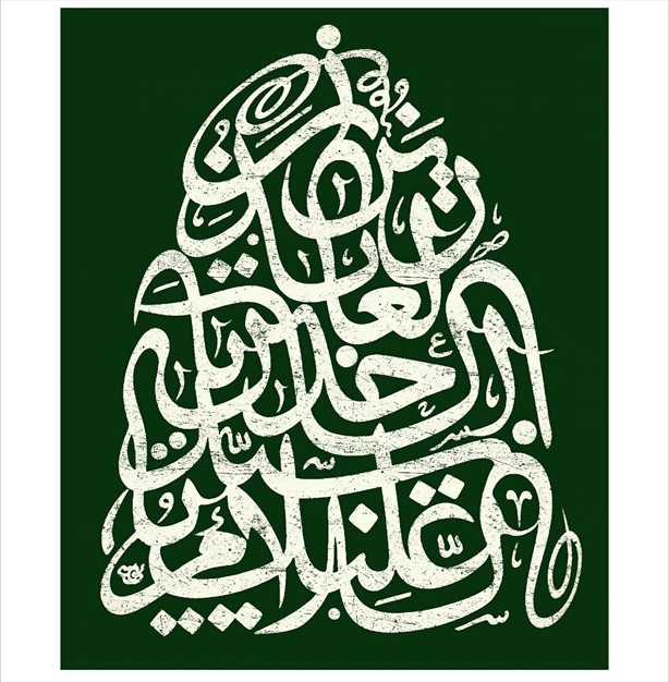 خطاطی های مذهبی نفیس