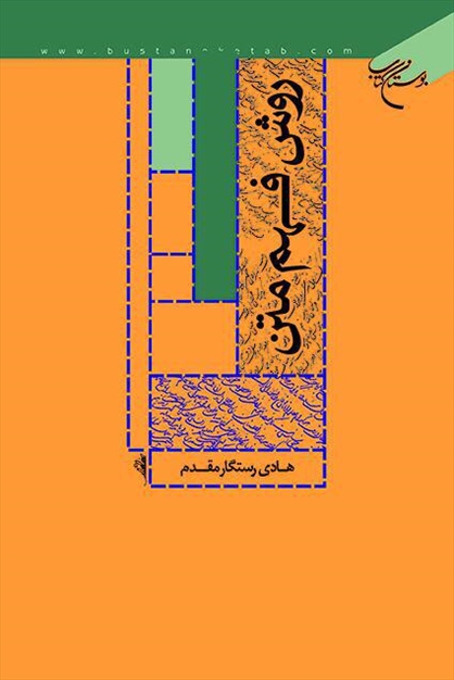 طراحی جلد کتاب و پوستر