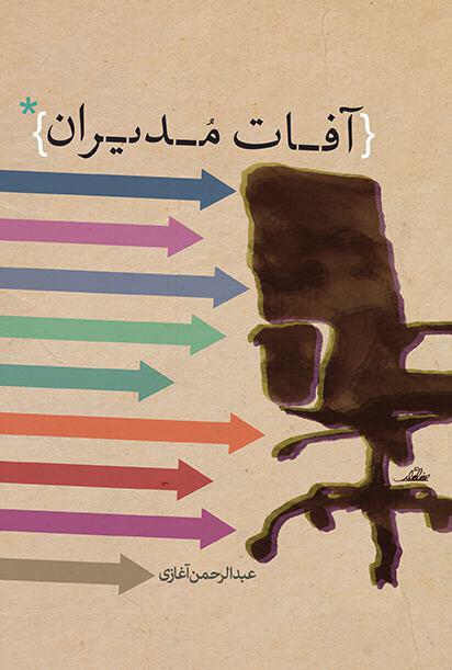 طراحی جلد کتاب و پوستر