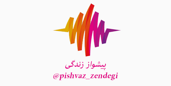 تبیان پیشواز (پیشواز زندگی) تبیان پیشواز (پیشواز زندگی)