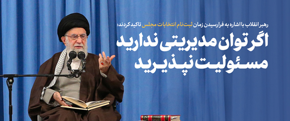 رهبر معظم انقلاب
