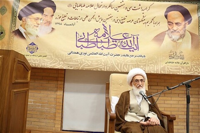آیت الله نوری همدانی