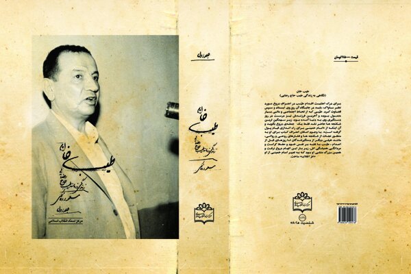 کتاب طیب خان
