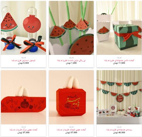 طرح های تم یلدایی