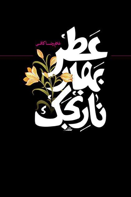 طراحی جلد کتاب و پوستر