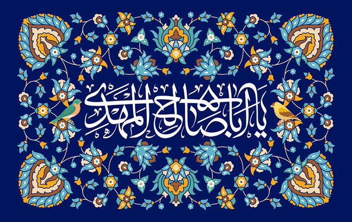 نجوا با امام زمان (عج)