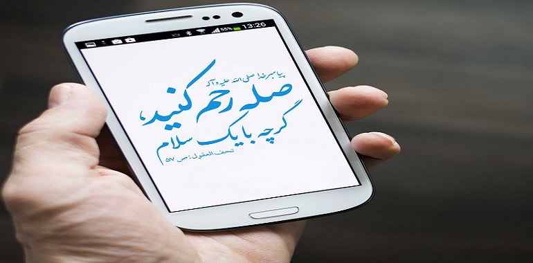 آثار صله رحم در زندگی افراد آثار صله رحم در زندگی افراد