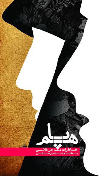 طراحی جلد کتاب و پوستر