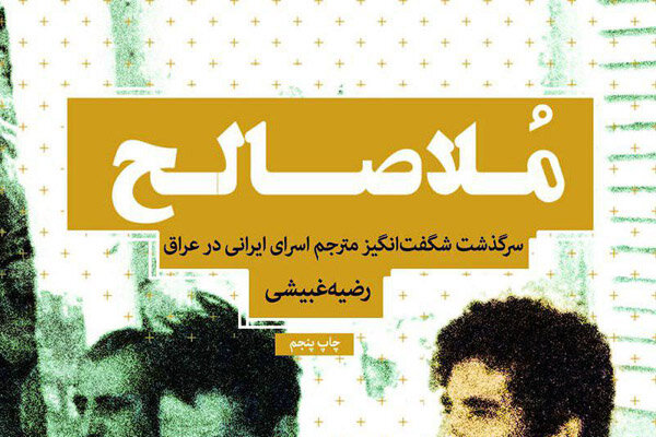 ملا صالح روی پله پنجاه و ششم نشست ملا صالح روی پله پنجاه و ششم نشست