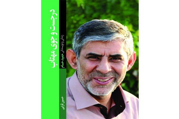 در جستجوی مهتاب»