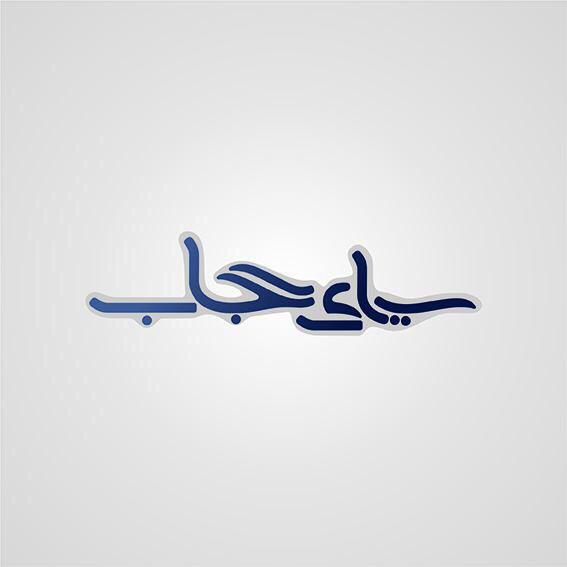 آرم های صفارنژاد