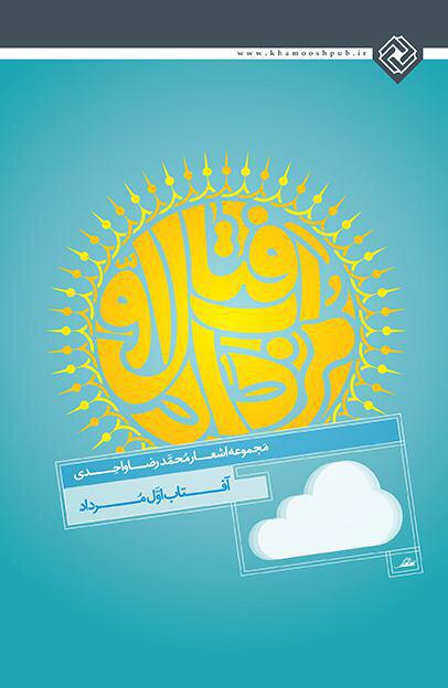 طراحی جلد کتاب و پوستر