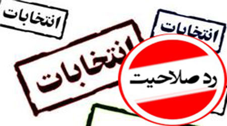 منع ورود دوباره به مجلس، پایان راه 90 نماینده متخلف است؟! منع ورود دوباره به مجلس، پایان راه 90 نماینده متخلف است؟!