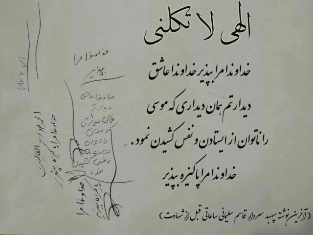 آخرین دست نوشته سردار سلیمانی، شهادت سردار سلیمانی، شهید قاسم سلیمانی،