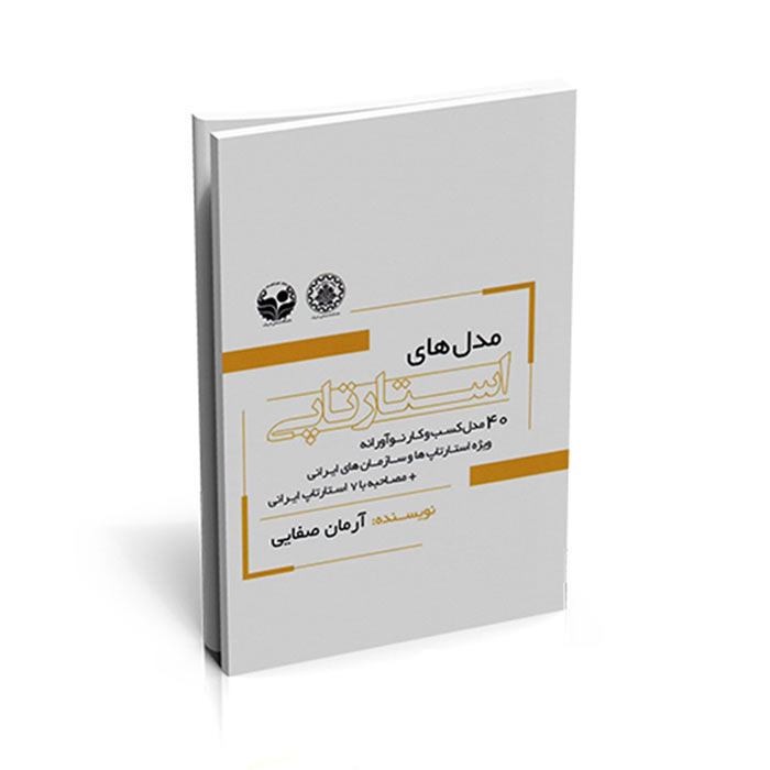 کتاب استارتاپی لازمه توسعه دانش حوزه استارتاپها و اقتصاد دانشبنیان کتاب استارتاپی لازمه توسعه دانش حوزه استارتاپها و اقتصاد دانشبنیان