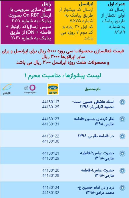 پیشوازهای محرمی ویژه مشترکین ایرانسل