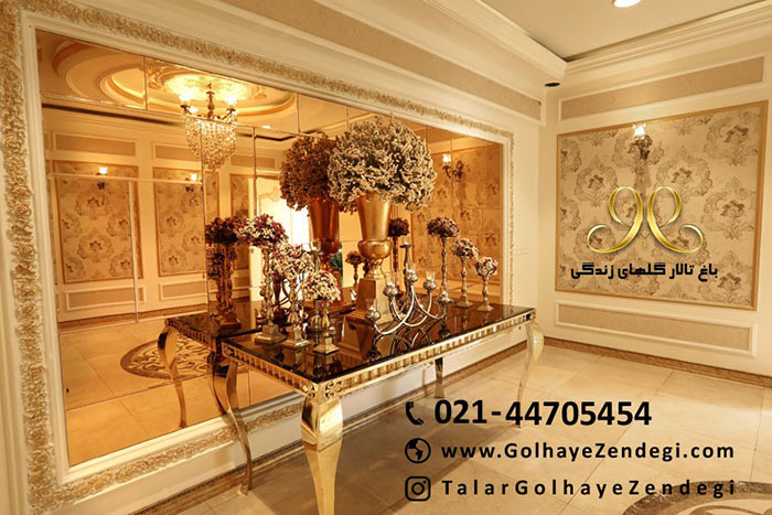 باغ تالار گلهای زندگی