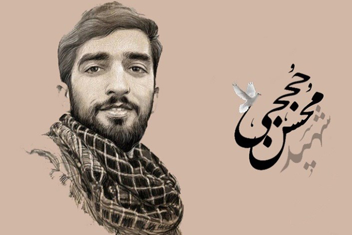 شهید مدافع حرم محسن حججی