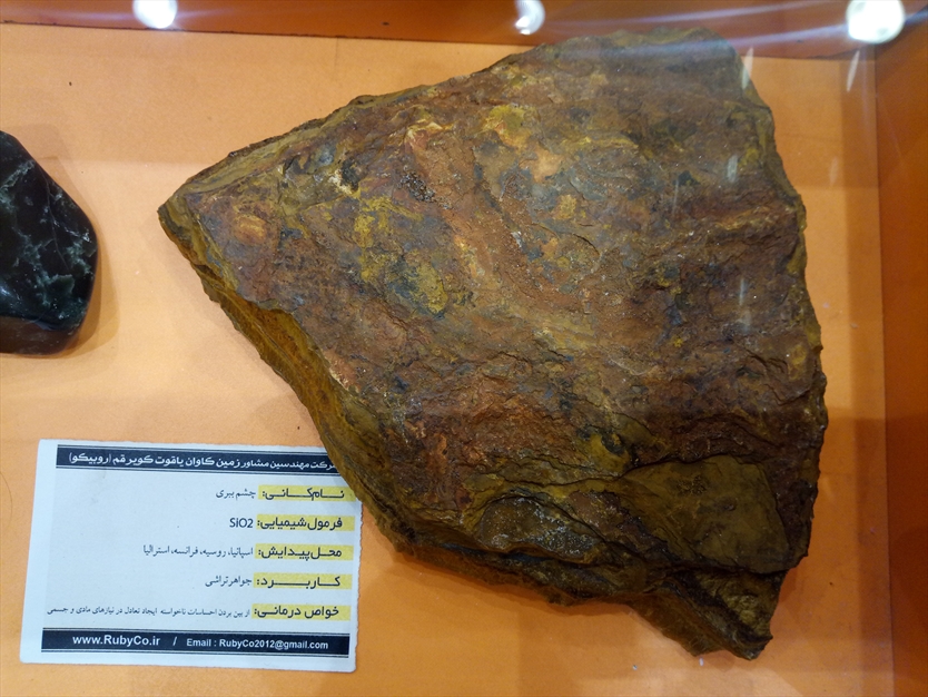 موزه معدن سنگ های زینتی