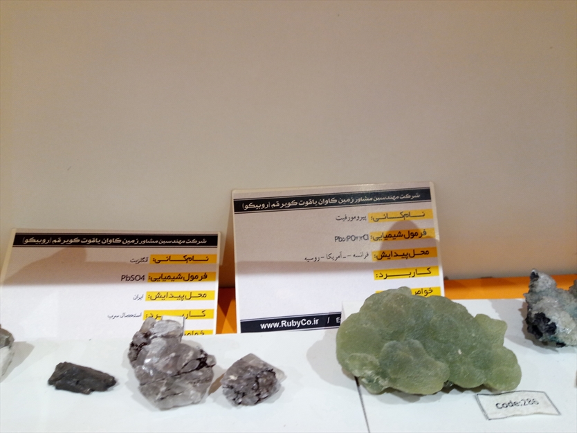 موزه معدن سنگ های زینتی