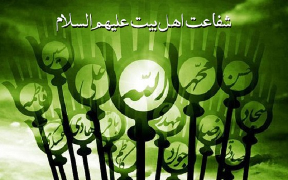 شفاعت اهل بیت