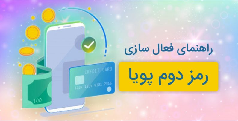 رمز دوم پویا