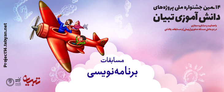 مسابقات برنامه نویسی