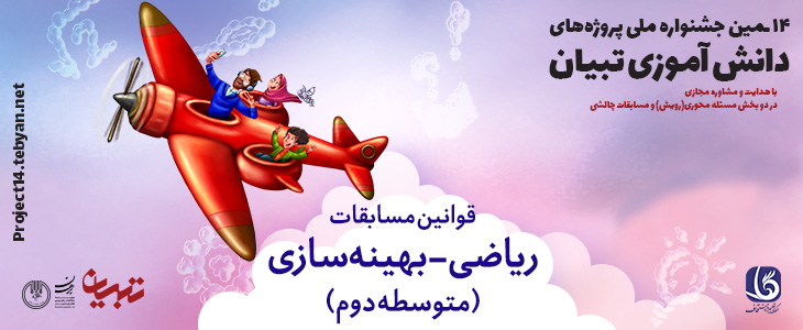 قوانین مسابقات ریاضی - بهینهسازی