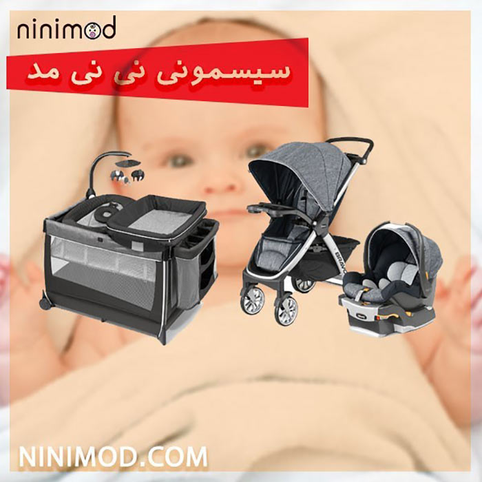 سیسمونی نی نی مد، مرجع خرید سیسمونی خارجی