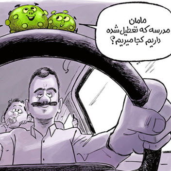 جک‌های کرونایی!