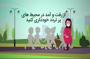 ویدئو آموزشی| توصیه‌های دوران بارداری در زمان شیوع ویروس کرونا