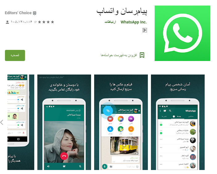 وات ساپ،تماس تصویری،کرونا