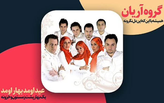 موسیقی ایرانی و نوروز ، گلچینی از خاطرهانگیزترینها