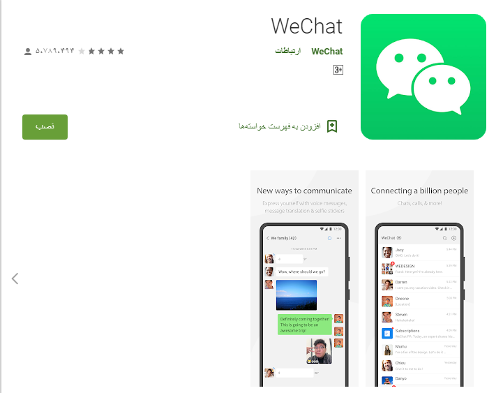 وی چت،تماس تصویری،کرونا