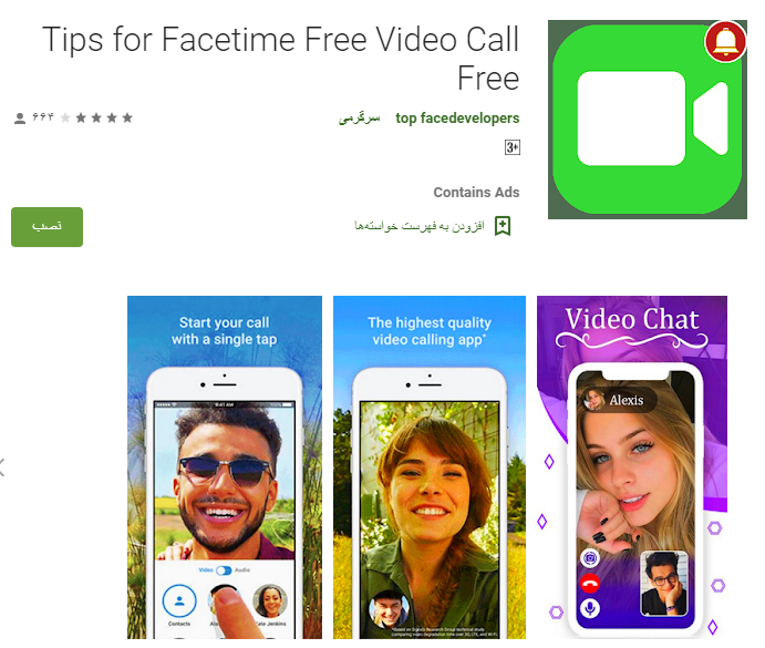 فیس تایم،کرونا،تماس تصویری