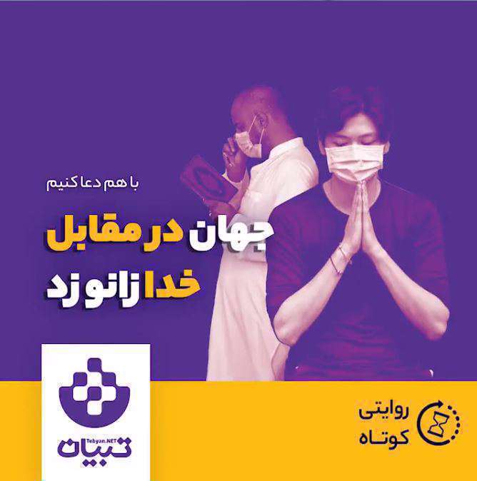 با هم دعا کنیم