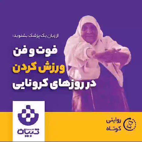 از زبان یک پزشک بشنوید