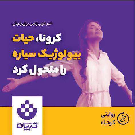 خبر خوب زمین برای جهان