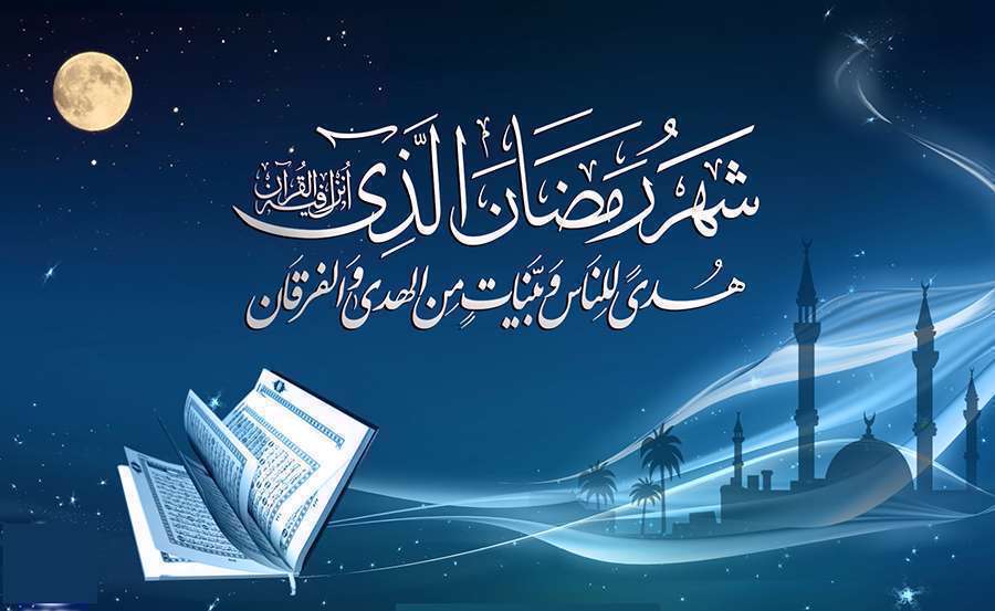 ویژه نامه ماه مبارک رمضان