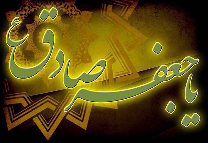 نماز امام صادق علیه السلام