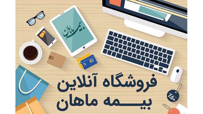 گفتگو با علیرضا کریمی مدیرعامل استارت آپ فروشگاه آنلاین بیمه ماهان (مسئولیت اجتماعی بیمه در دوران کرونا) گفتگو با علیرضا کریمی مدیرعامل استارت آپ فروشگاه آنلاین بیمه ماهان (مسئولیت اجتماعی بیمه در دوران کرونا)